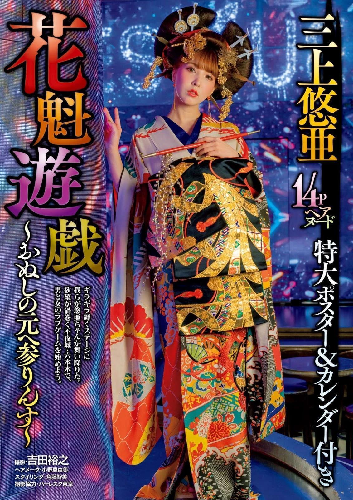 三上悠亜-周刊実话(2020年1月&amp;2019年1月) (16P)(1)