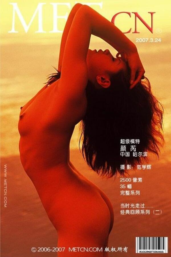 相约中国 颜芮《醉人的黄昏》