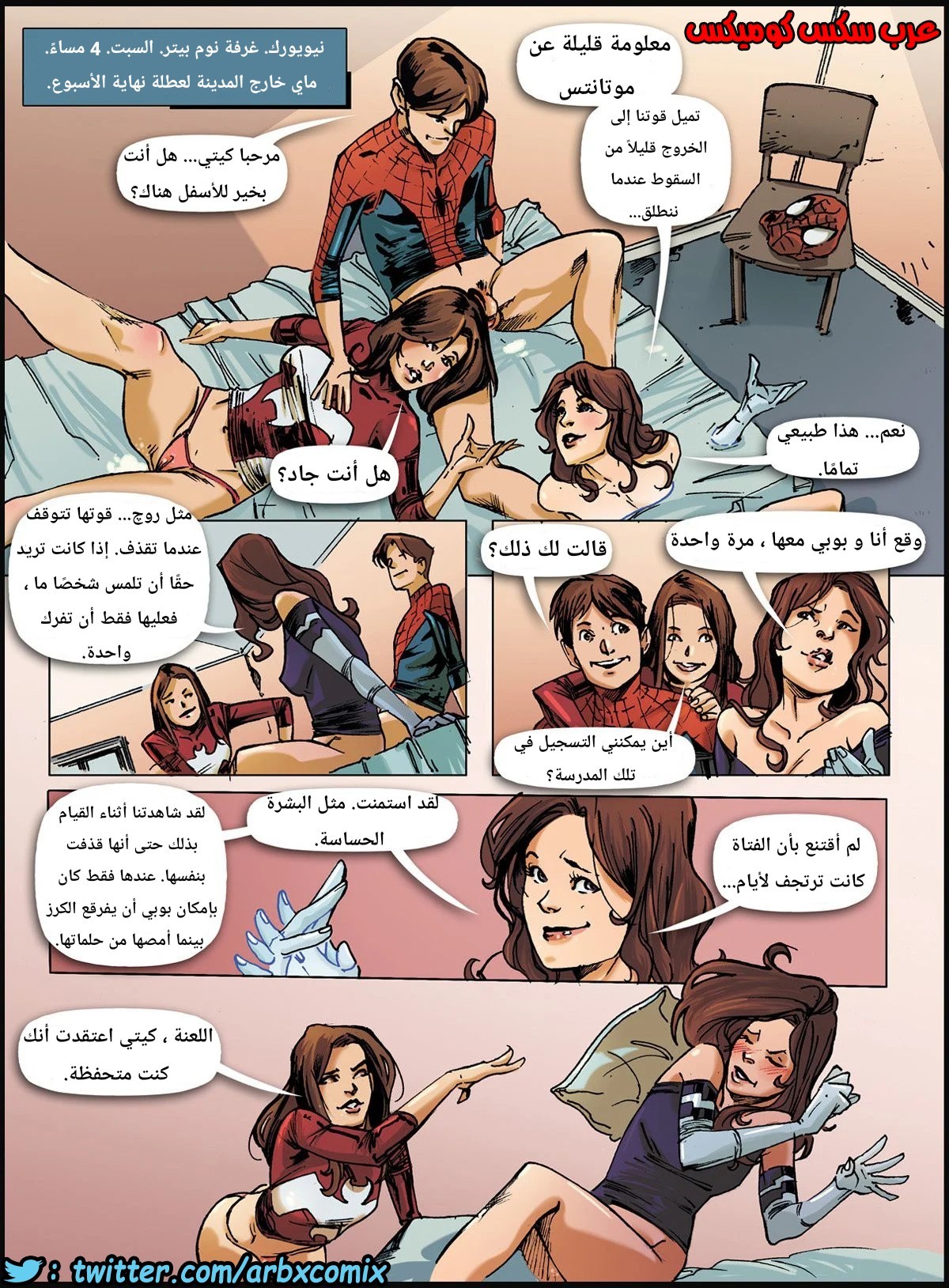 303 سبايدرمان نكاح المحارم الجزء 5
