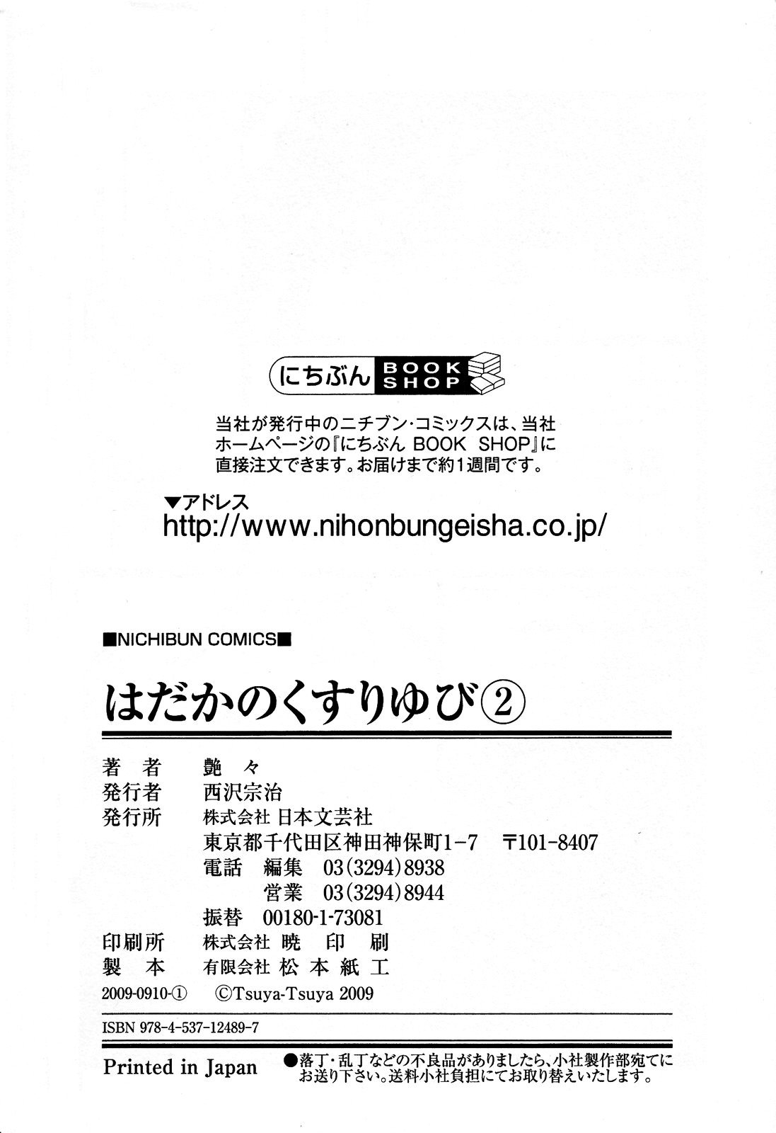 HADAKA NO KUSURIYUBI CAP 15-17 - 74