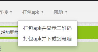 app打包