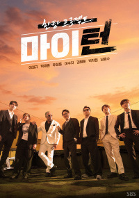 마이턴