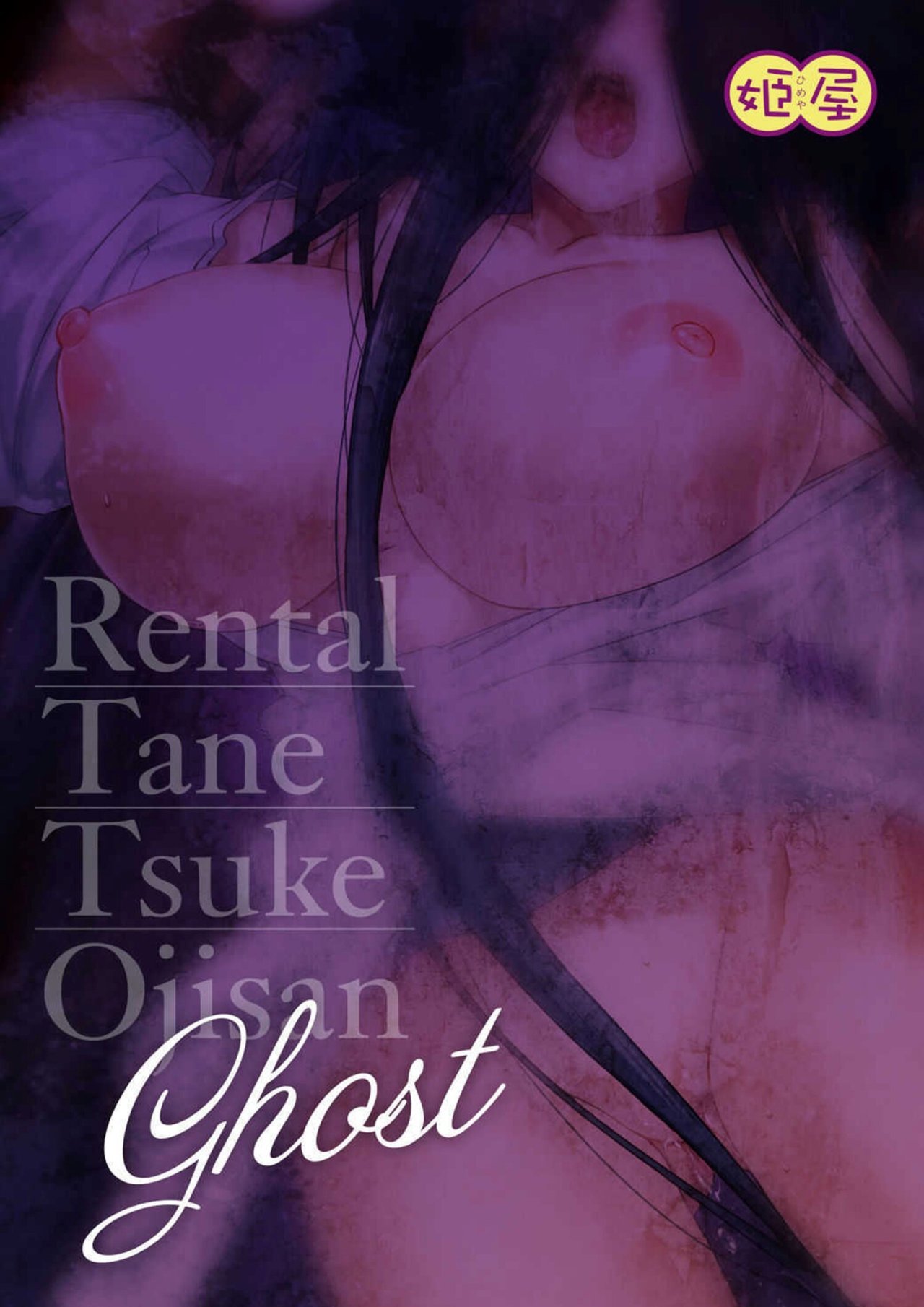 Rental Tanetsuke Oji-San Ghost -Tera Umare No Tanetsuke Oji-San Yuurei To Nonstop Hame Jorei! - 37