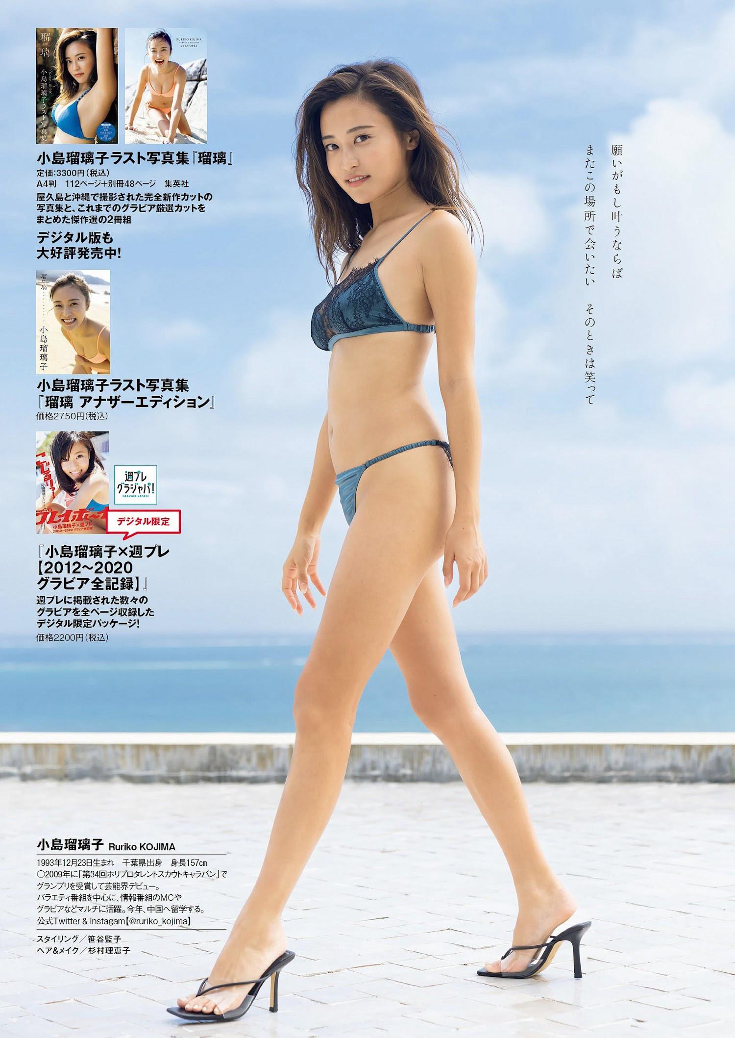 Ruriko Kojima 小島瑠璃子, Weekly Playboy 2023 No.03-04 (週刊プレイボーイ 2023年3-4号)(8)