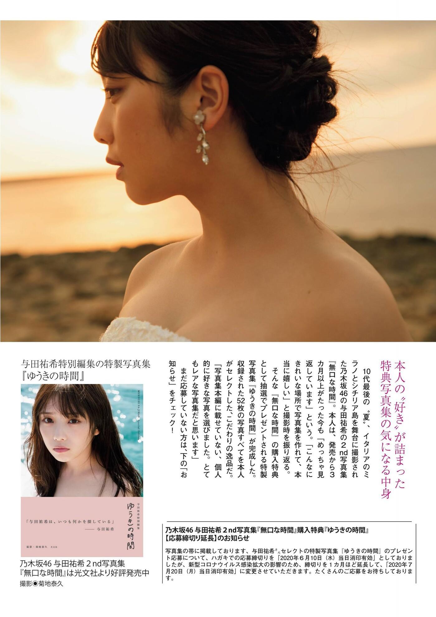 Yuki Yoda 与田祐希, Flash スペシャルグラビアBEST 2020年7月25日増刊号(9)