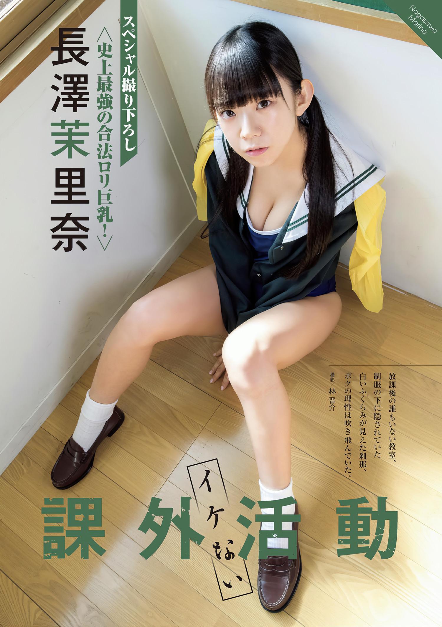 鈴木ふみ奈・長澤茉里奈, アサ芸Secret!スペシャル 姉セーラー 合冊版①(5)