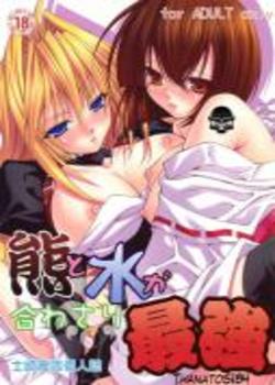 kuma-to-nizu-ga-awasari-saikyou-sekirei-chapter-1