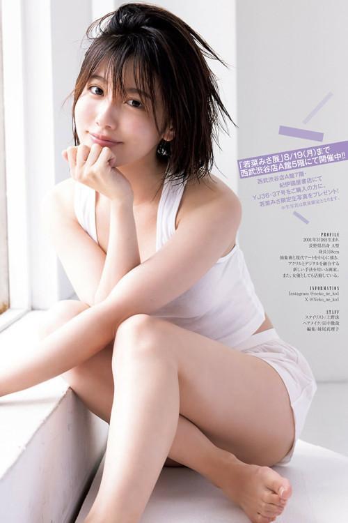 Misa Wakana 若菜みさ, Young Jump 2024 No.36-37 (ヤングジャンプ 2024年36-37号)