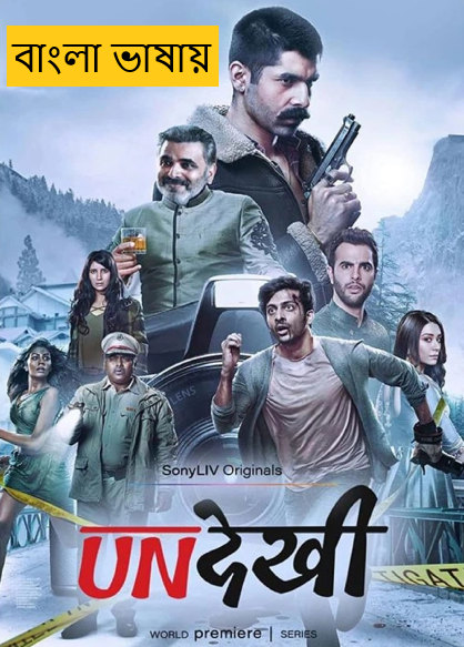 Undekhi 2025 Bengali Dubbed Movie ORG 720p WEBRip 1Click Download (NO Harbal ADS)