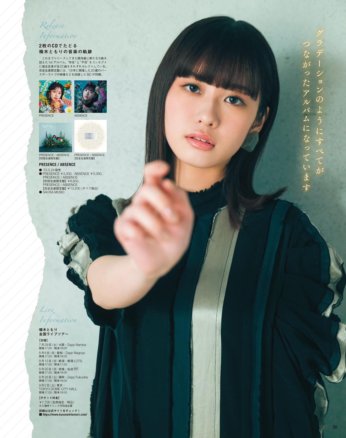 Kusunoki Tomori 楠木ともり, Seigura 2022.06 (声優グランプリ 2022年6月号)(5)