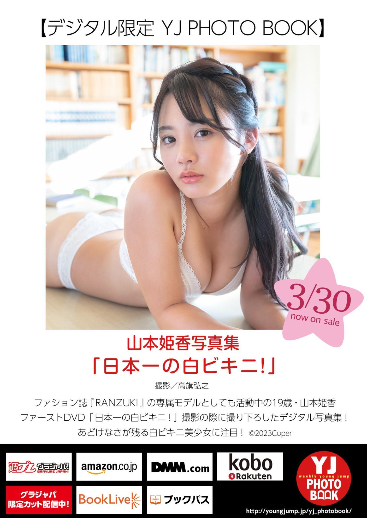 Himeka Yamamoto 山本姫香, Young Jump 2023 No.18 (ヤングジャンプ 2023年18号)(8)