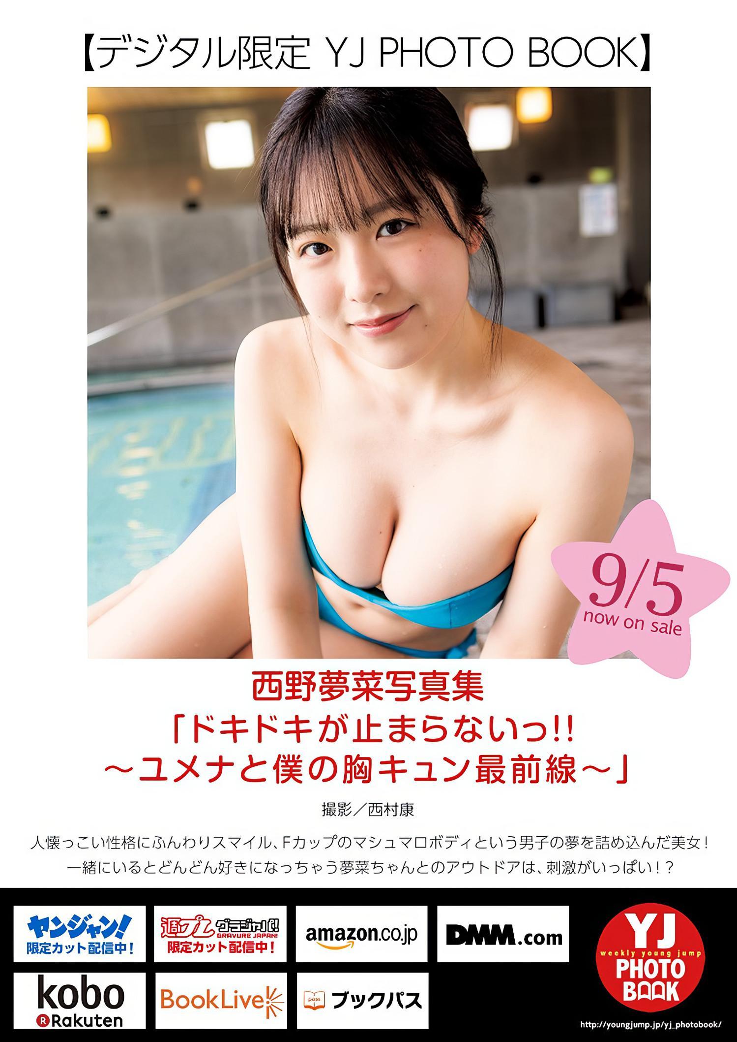 Yumena Nishino 西野夢菜, Young Jump 2024 No.40 (ヤングジャンプ 2024年40号)(9)