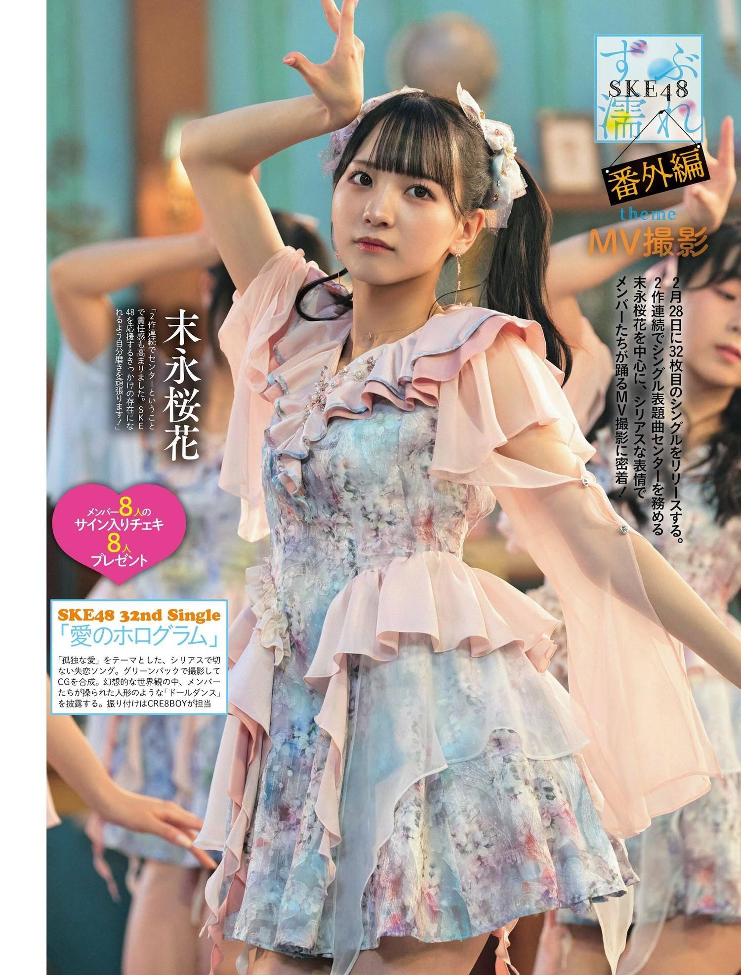 SKE48, ENTAME 2024.05 (月刊エンタメ 2024年5月号)(4)