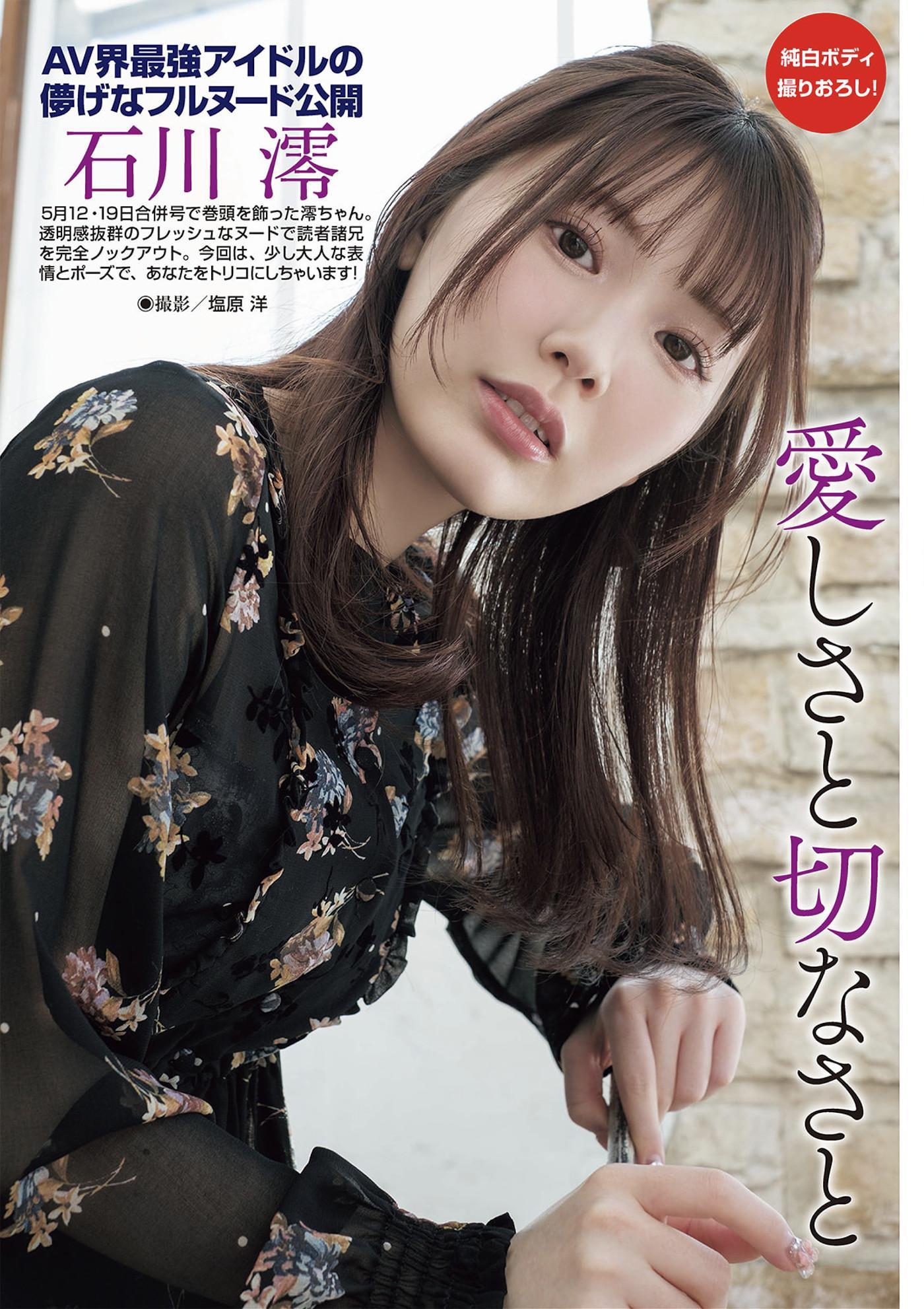 AV女優 グラビア, Shukan Taishu 2025.06.16 (週刊大衆 2025年6月16日号) Set.02(1)