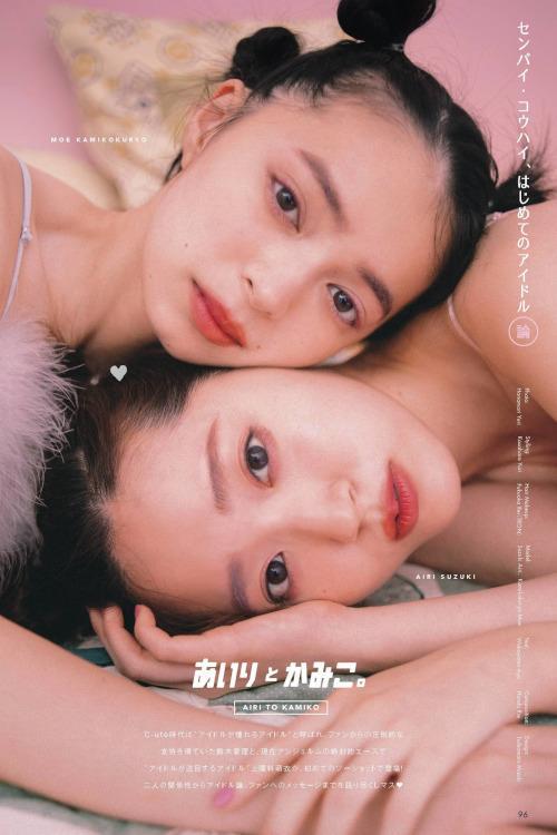 Airi Suzuki 鈴木愛理, Moe Kamikokuryo 上國料萌衣, aR Magazine 2021.11