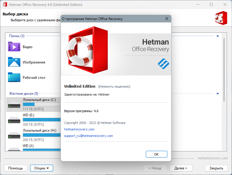 Hetman Recovery Software 2023 Portable by TryRooM [Multi/Ru]