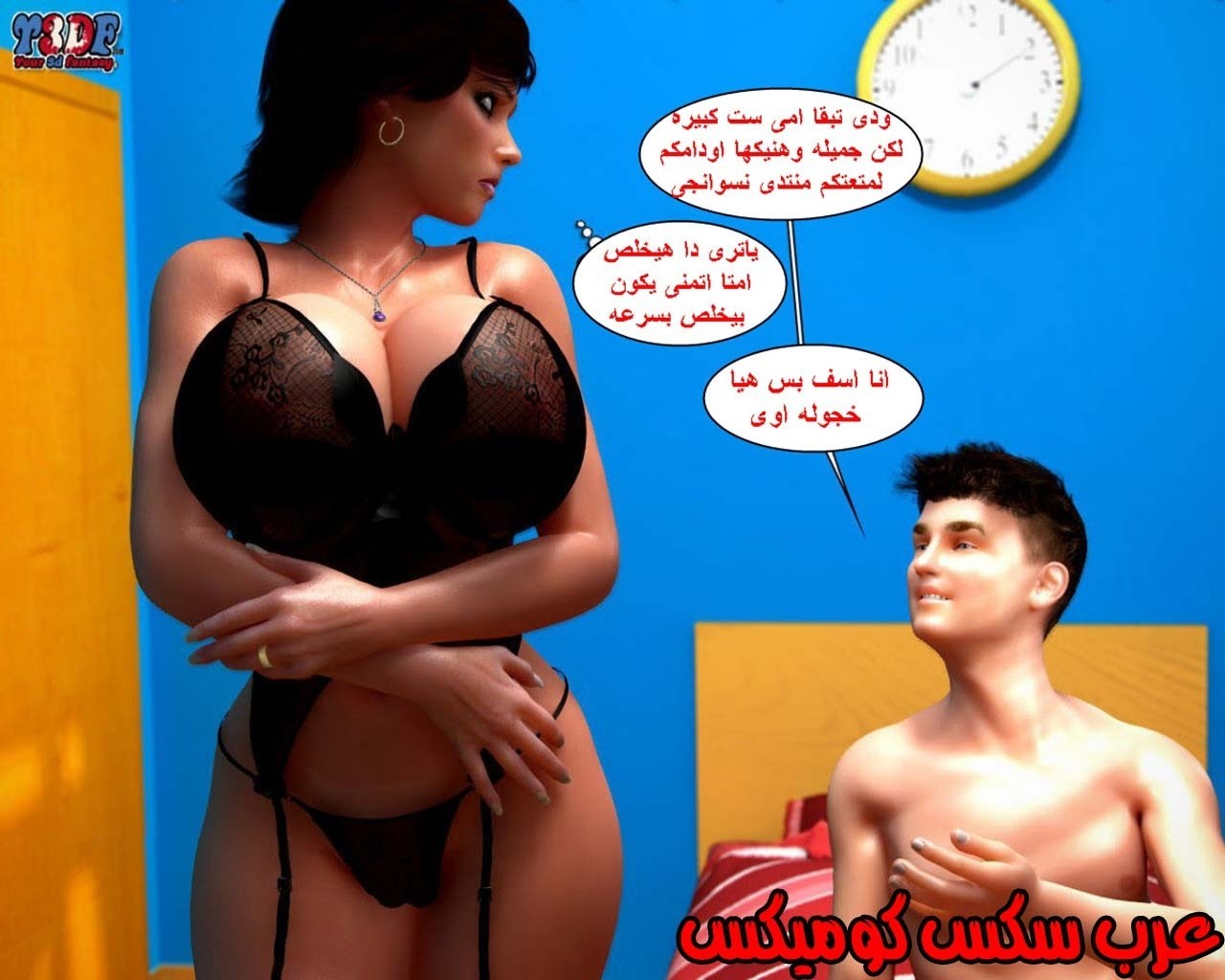 23 القبض على الإبن المتجسس الجزء 3