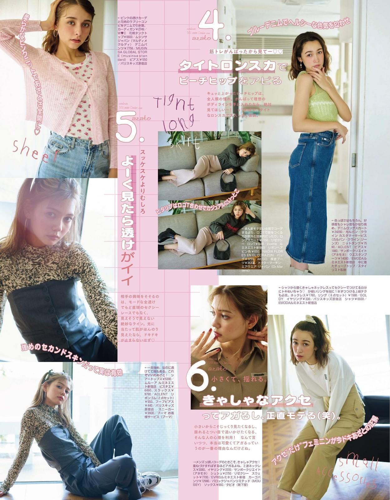 嵐莉菜 愛花 藤井サチ, ViVi ヴィヴィ Magazine 2023.10(4)