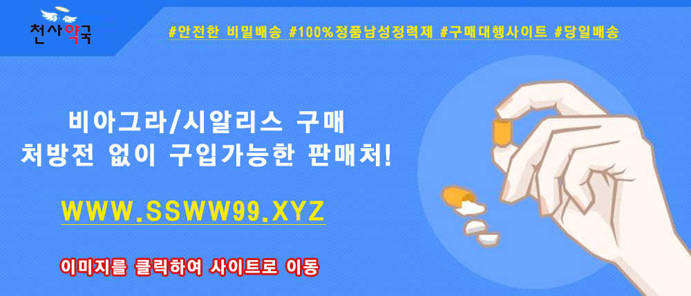 시알리스판매