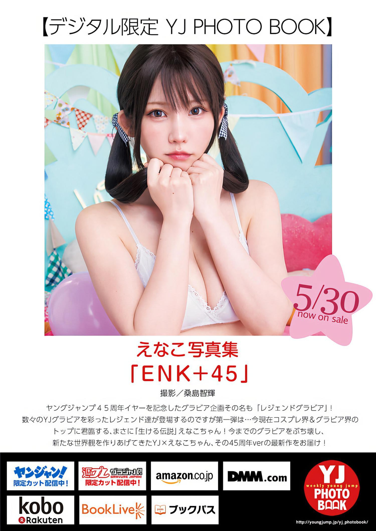 Enako えなこ, Young Jump 2024 No.26 (ヤングジャンプ 2024年26号)(17)