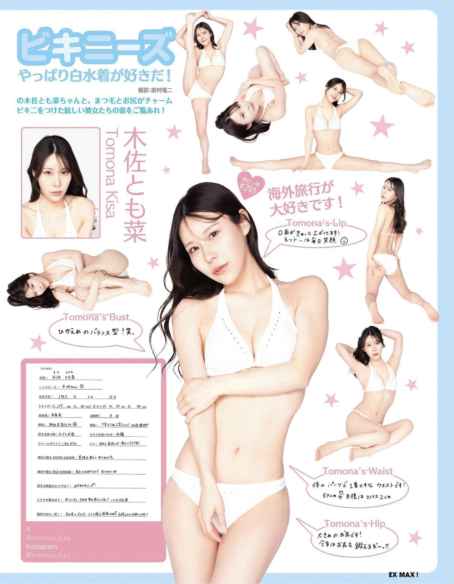 Kisa Tomona 木佐とも菜, Miu Harutani 春谷美羽, EX-MAX! 2025.07 (エキサイティングマックス 2025年7号)(1)