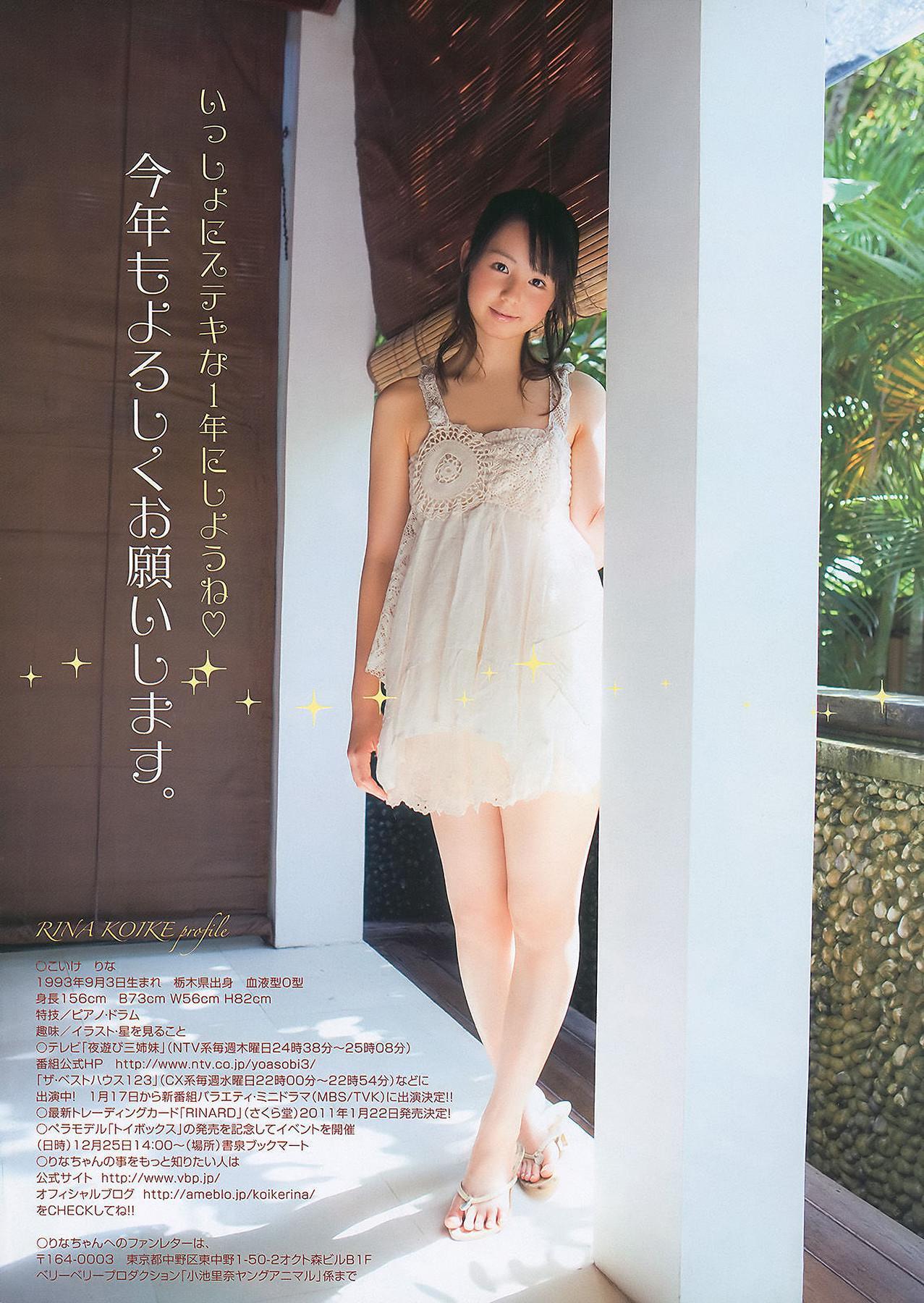 Yuma Asami 麻美ゆま, Young Animal 2011 No.01 (ヤングアニマル 2011年1号)(12)
