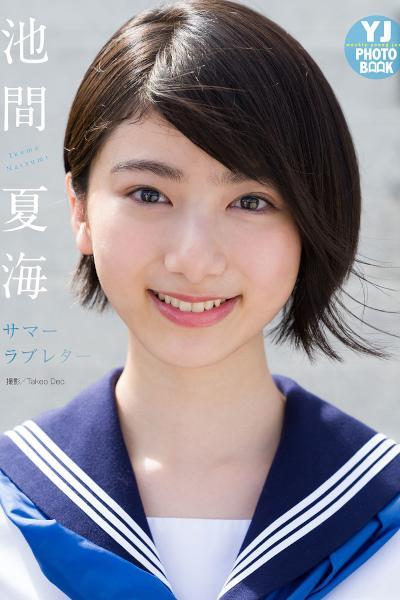 Natsumi Ikema 池間夏海, Young Jump 2019 No.39 (ヤングジャンプ 2019年39号)