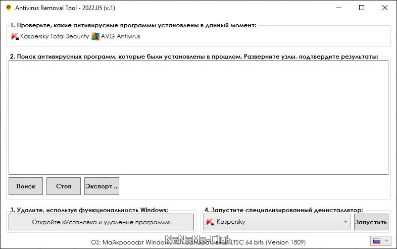Antivirus Removal Tool 2022.05 [Multi/Ru]