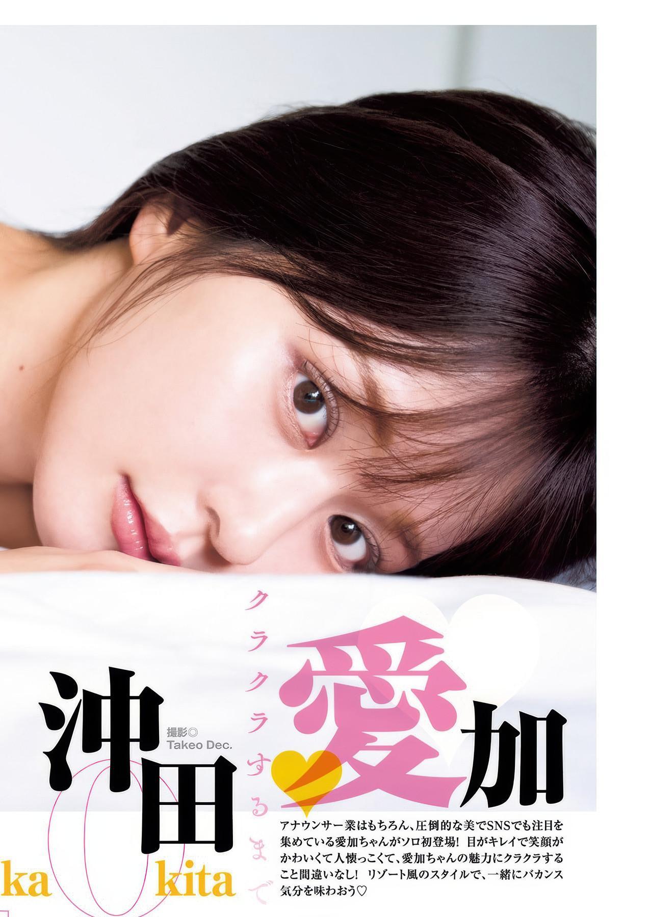 Aika Okita 沖田愛加, Mizuki Sugiura 杉浦みずき, Young Jump 2025 No.41 (ヤングジャンプ 2025年41号)(3)