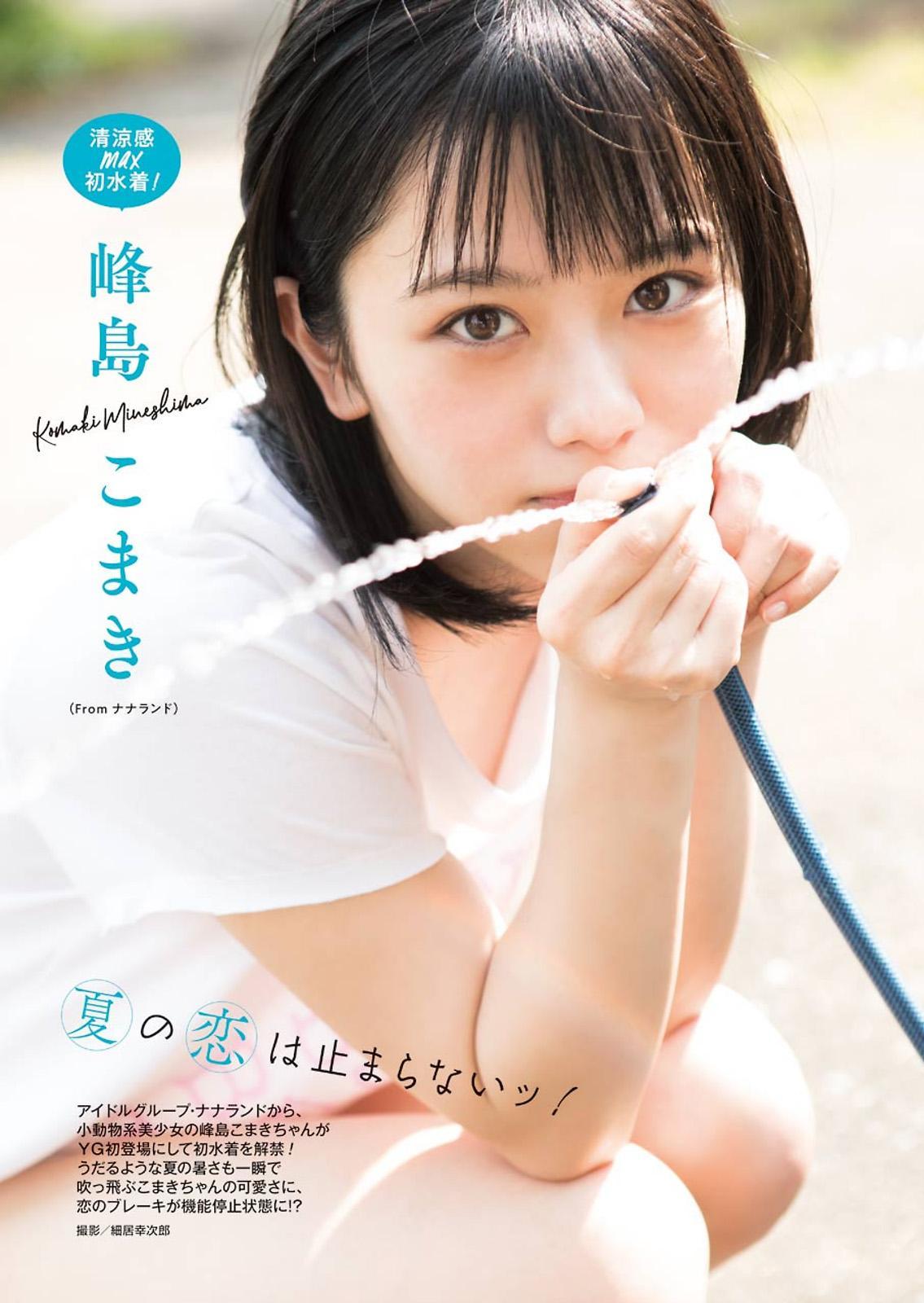 Komaki Mineshima 峰島こまき, Young Gangan 2020 No.15 (ヤングガンガン 2020年15号)(1)