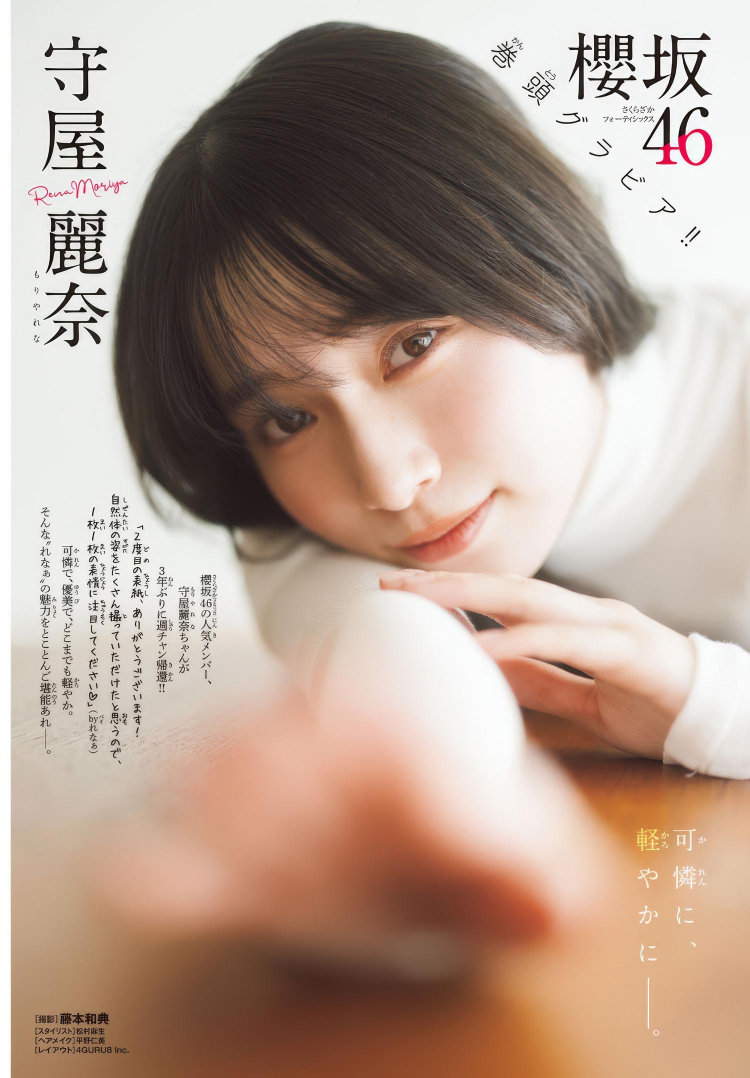 Rena Moriya 守屋麗奈, Shonen Champion 2025 No.12 (少年チャンピオン 2025年12号)(2)