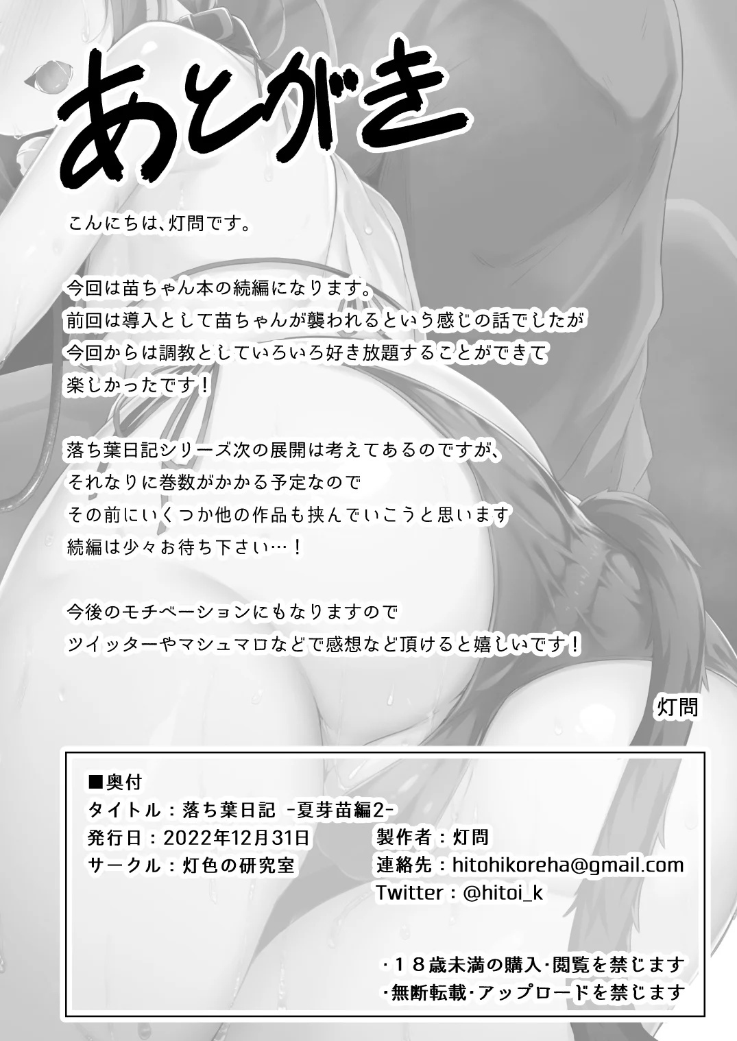 Ochiba Nikki -Natsume Nae Hen 2 (DIARIO DE HOJAS CAIDAS - Natsume Nae Hen 2) - 32