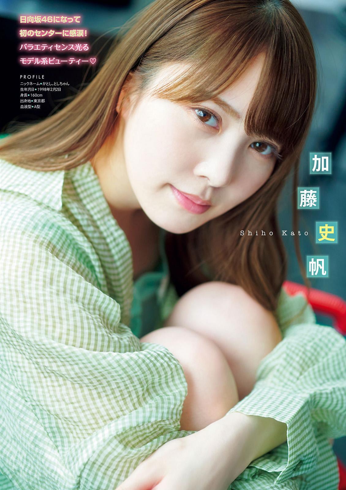 加藤史帆, 齊藤京子, 東村芽依, Young Magazine 2021 No.25 (ヤングマガジン 2021年25号)(3)