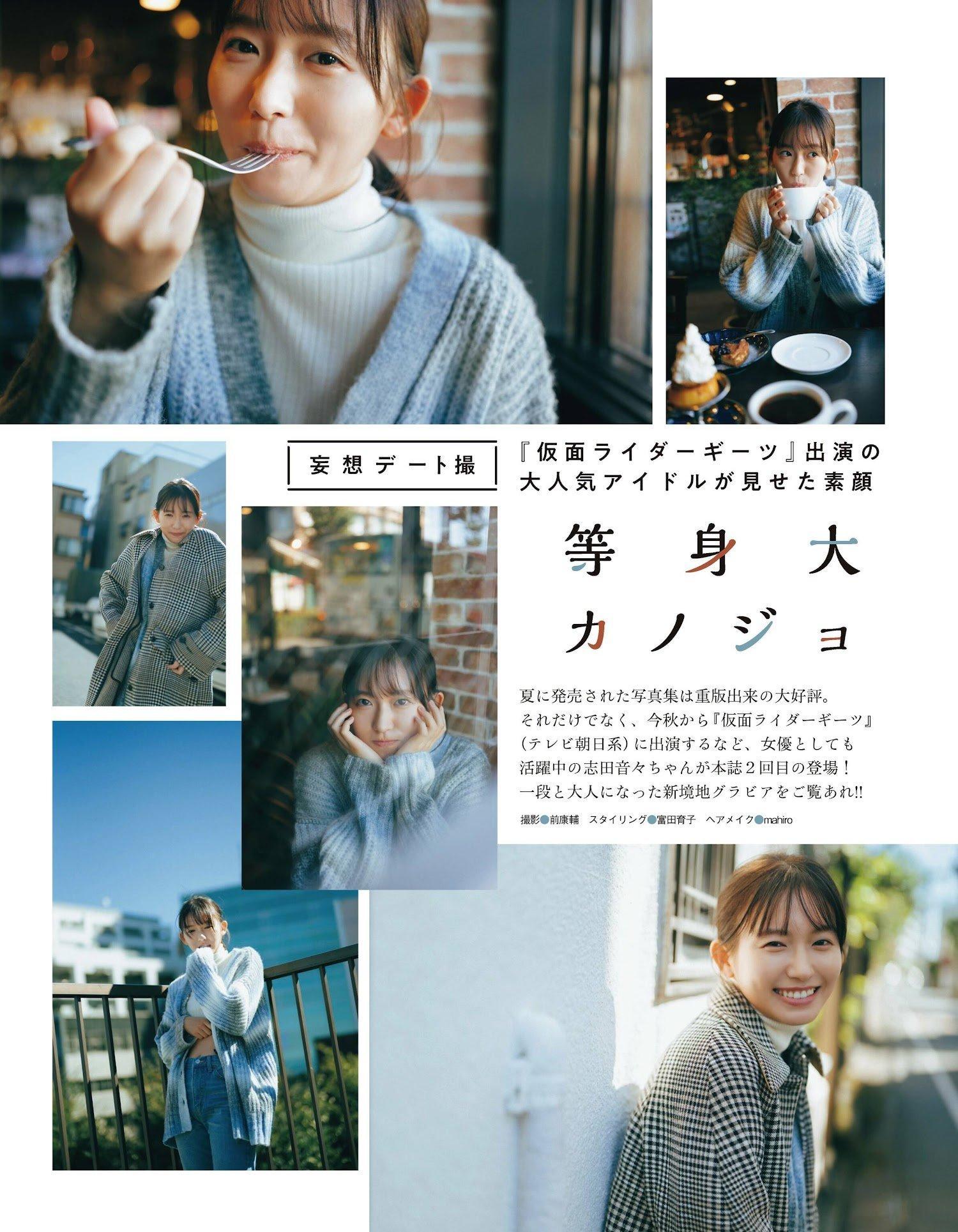 Nene Shida 志田音々, Ex-Taishu 2023.01 (EX大衆 2023年1月号)(2)