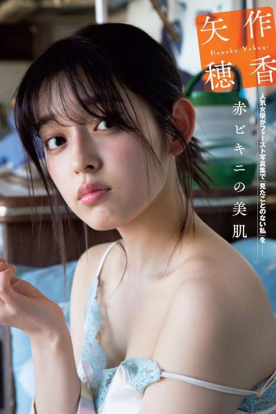 Honoka Yahagi 矢作穂香, FLASH 2019.09.17 (フラッシュ 2019年9月17日号)