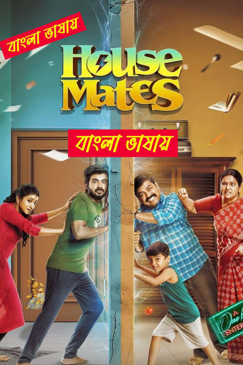 House Mates 2025 Bengali Dubbed Movie 720p UNCUT WEB-DL 1Click Download