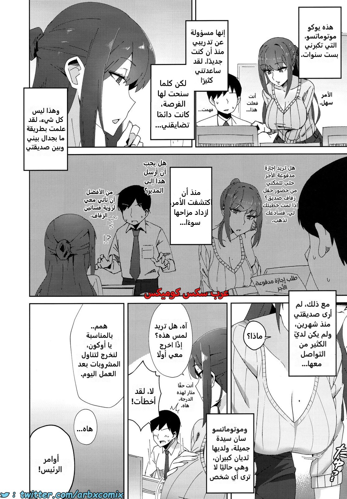 2446 زميلتي في العمل تحاول بلا هوادة فصلي عن حبيبتي