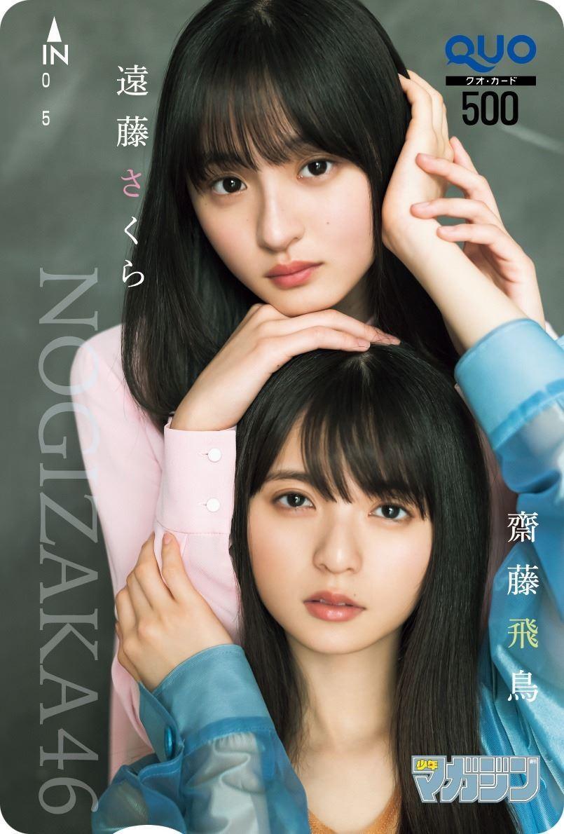 Asuka Saito 齋藤飛鳥, Sakura Endo 遠藤さくら, Shonen Magazine 2019 No.21-22 (少年マガジン 2019年21-22号)(10)