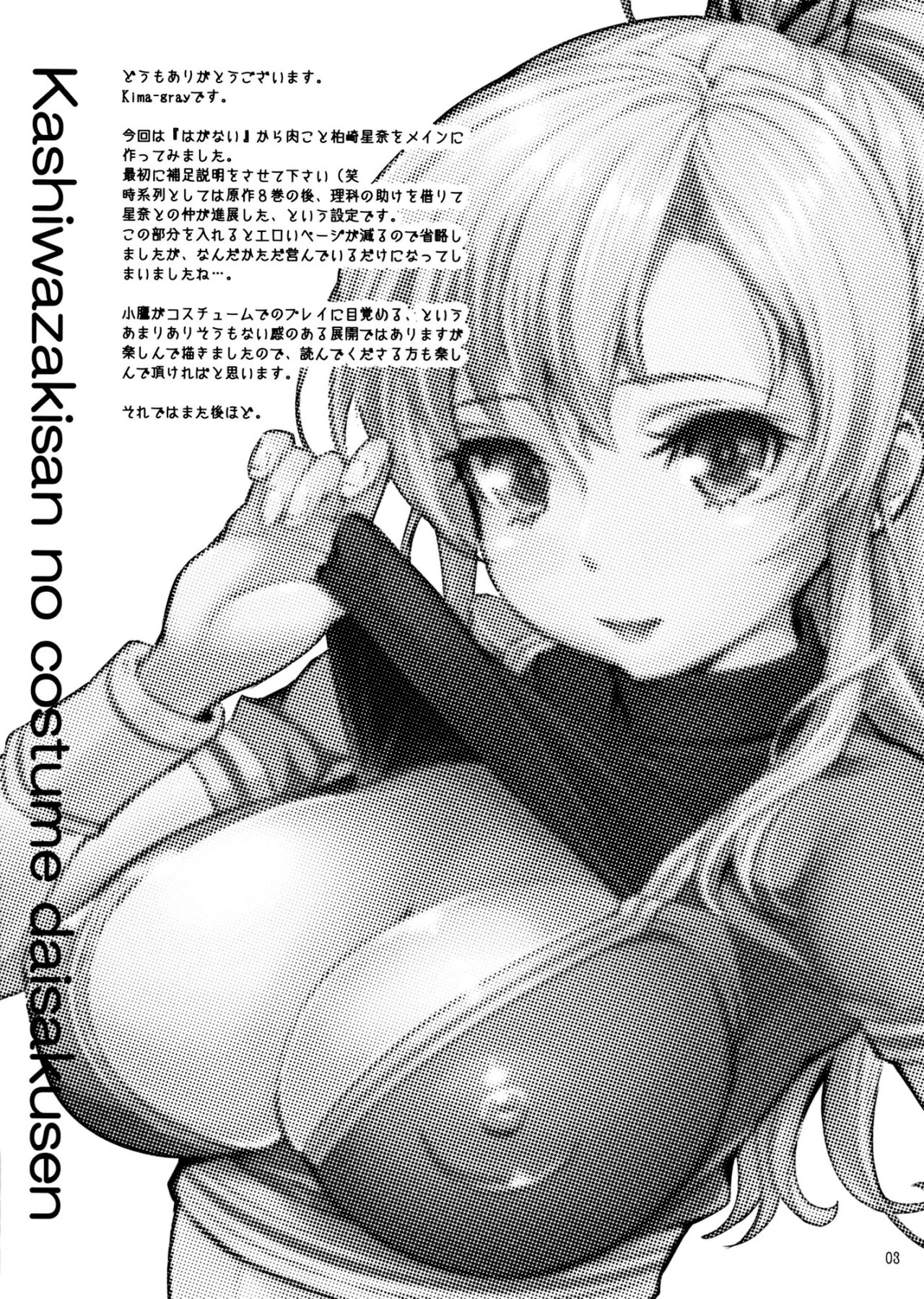 Kashiwazaki_san no Costume Daisakusen - 1