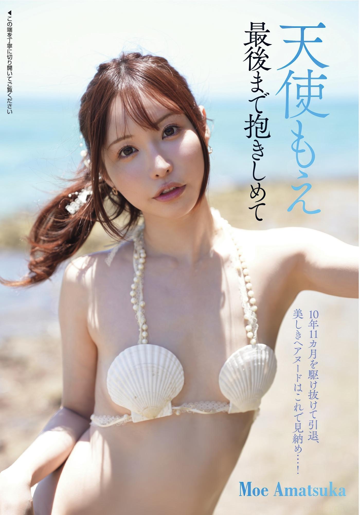 Moe Amatsuka 天使もえ, FLASH 2025.07.08 (フラッシュ 2025年7月8日号)(1)