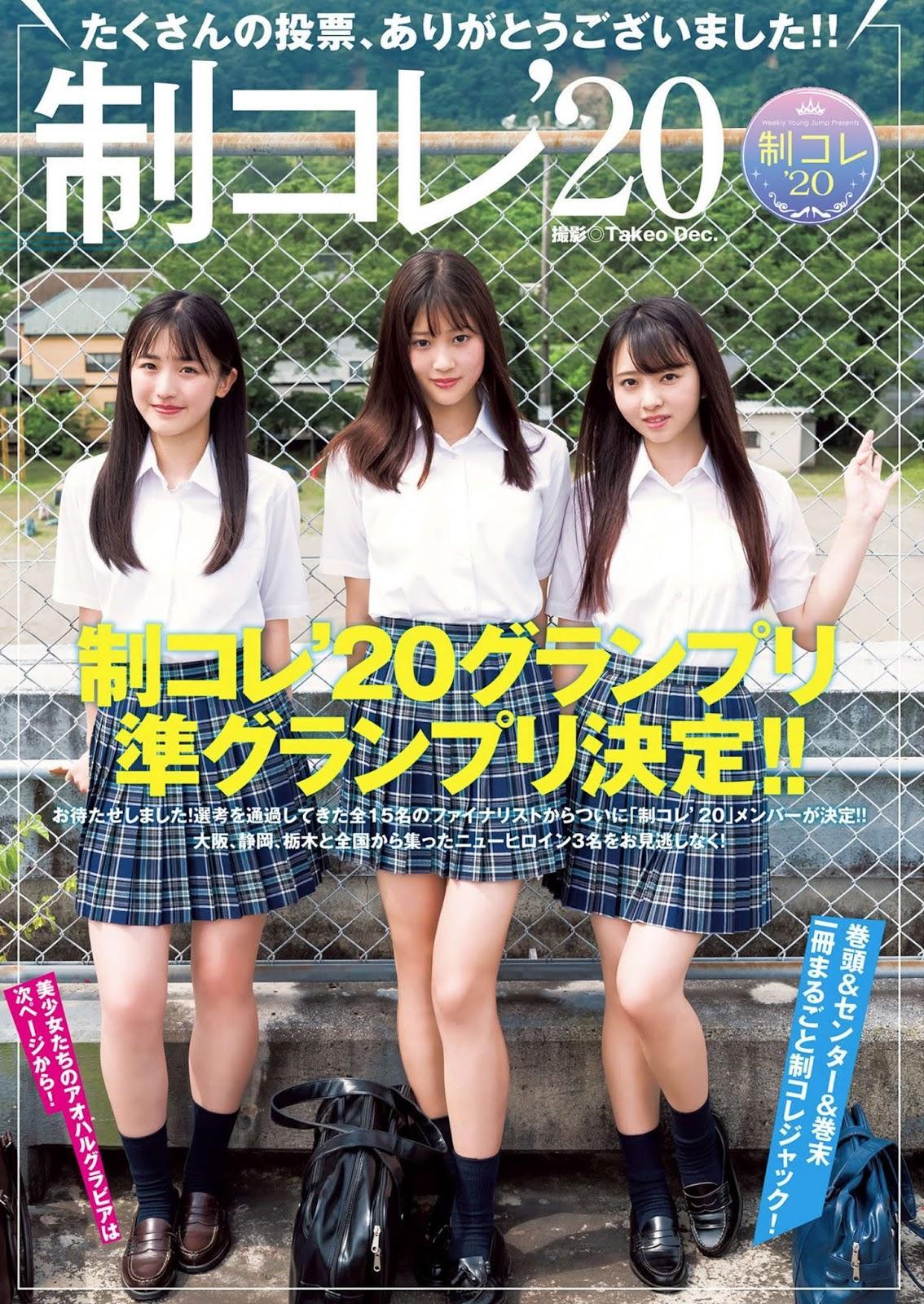 制コレ’20, Young Jump 2020 No.40 (ヤングジャンプ 2020年40号)(2)