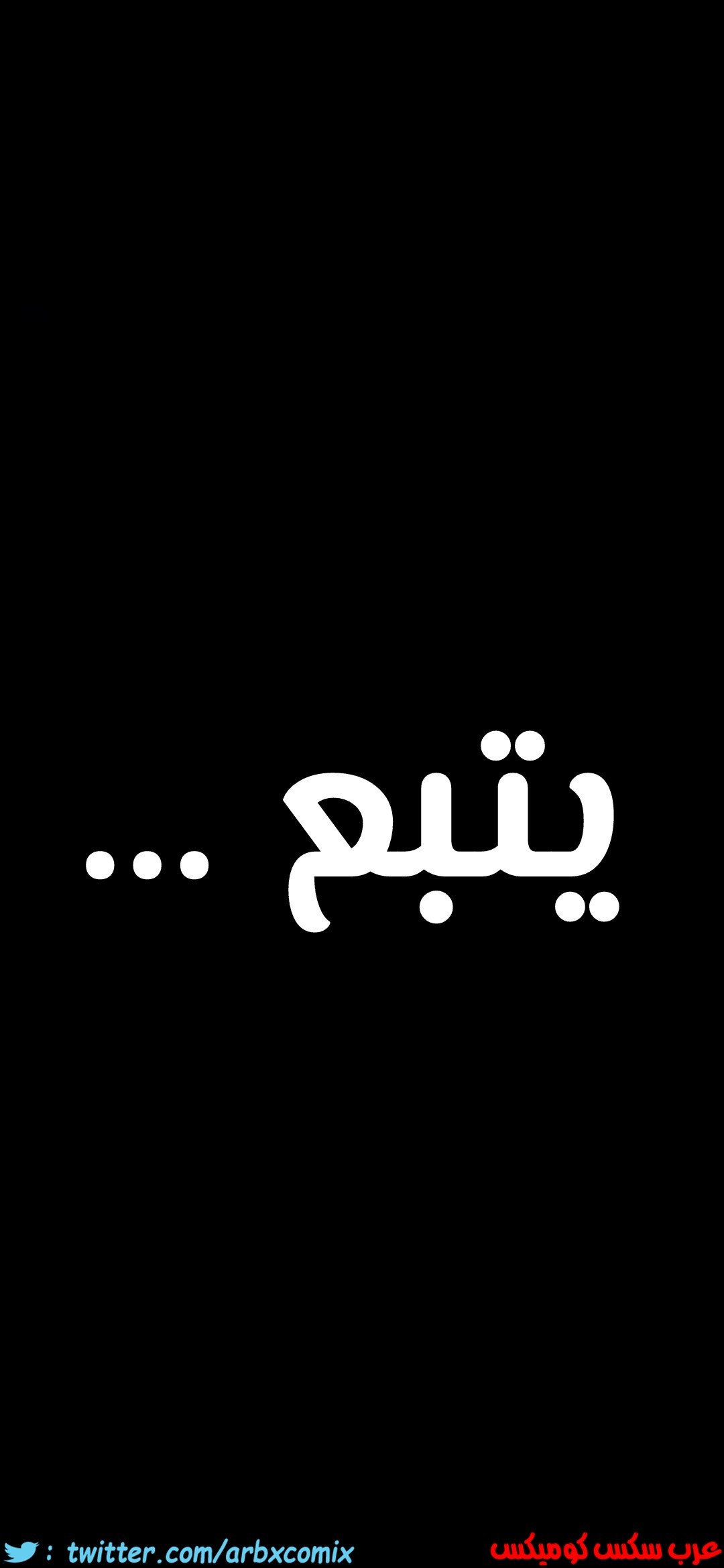 807 ابقي الامر سراً عن والدتك الجزء 12