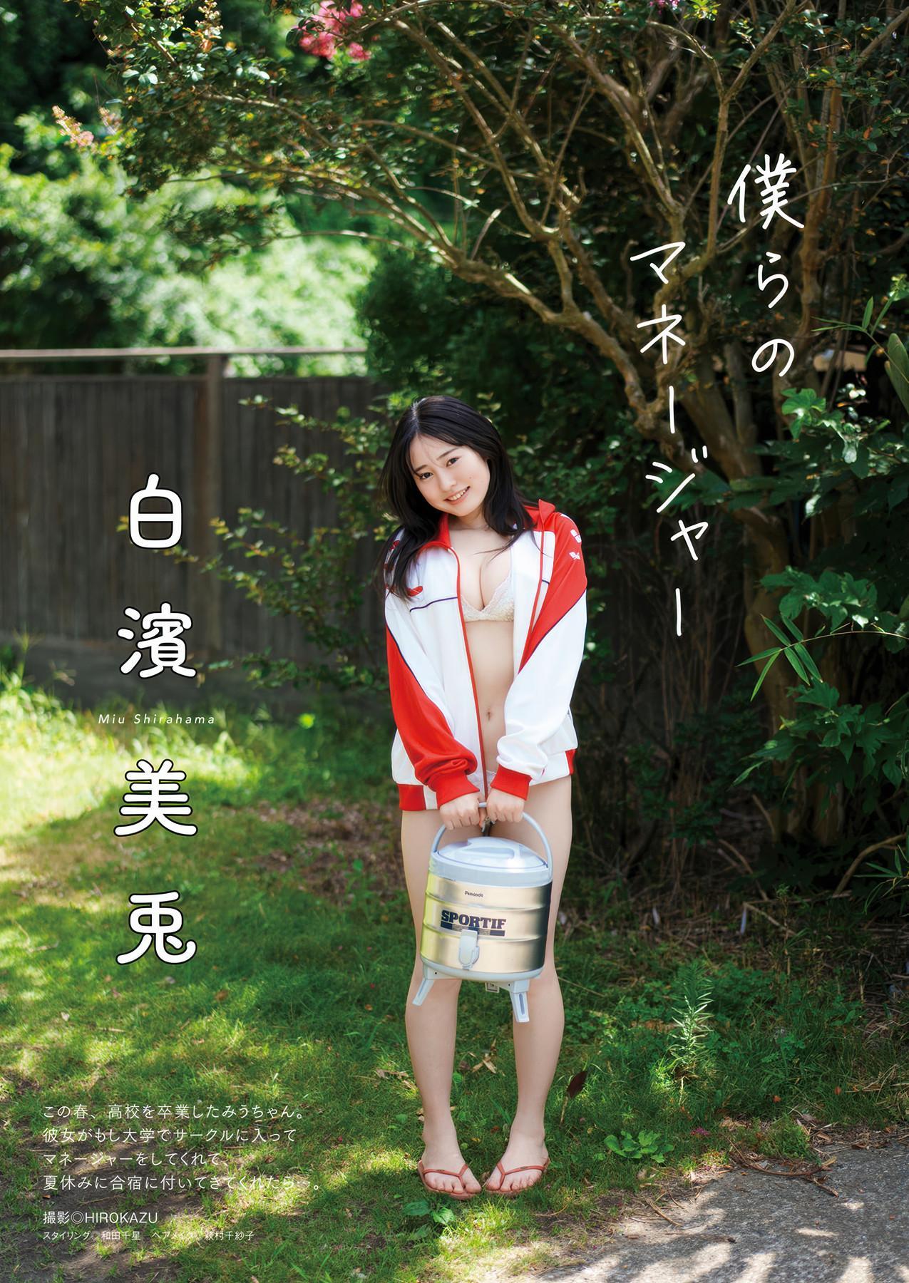Miu Shirahama 白濱美兎, Manga Action 2025.09.16 (漫画アクション 2025年09月16日号)(2)