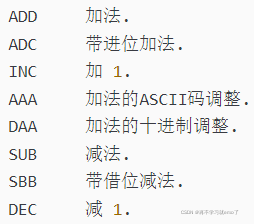 x86中的加减法指令