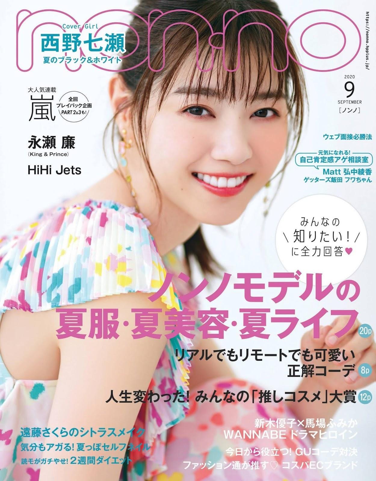 Nanase Nishino 西野七瀬, NON-NO Magazine 2020.09(1)