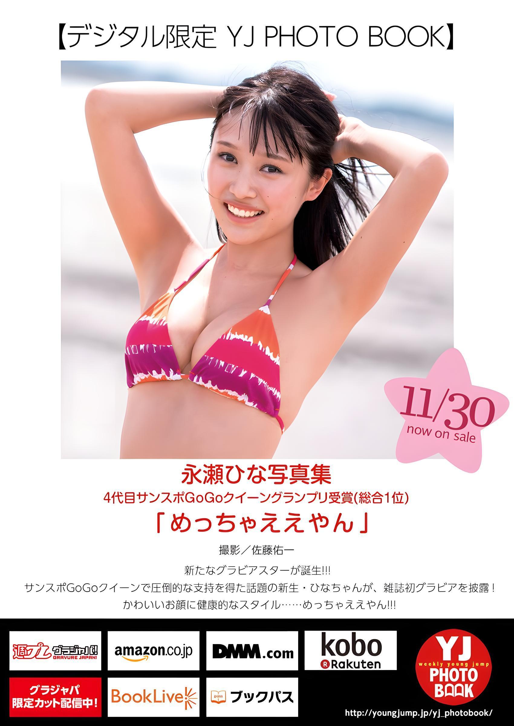 Hina Nagase 永瀬ひな, Young Jump 2023 No.53 (ヤングジャンプ 2023年53号)(10)