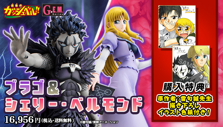 Zatch Bell - Brago and Sherry Belmont - G.E.M. (Medicom Toy) IimPn0Rc_o