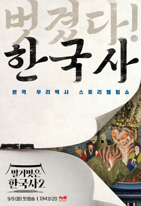 벌거벗은 한국사2
