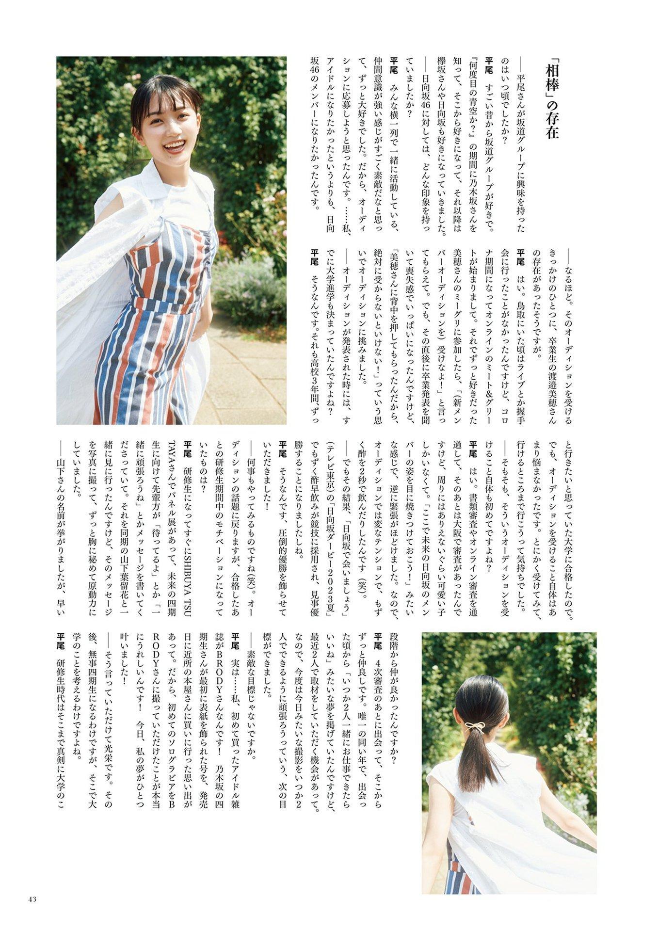 Honoka Hirao 平尾帆夏, BRODY 2023 No.10 (ブロディ 2023年10月号)(9)