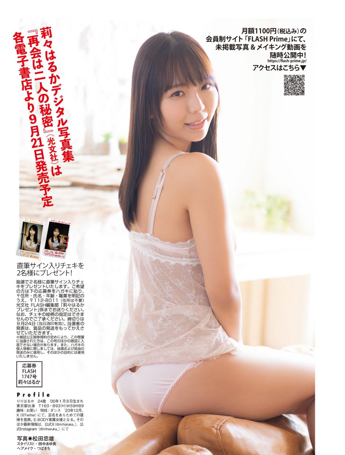 Haruka Riri 莉々はるか, FLASH 2024.10.01 (フラッシュ 2024年10月1日号)(9)